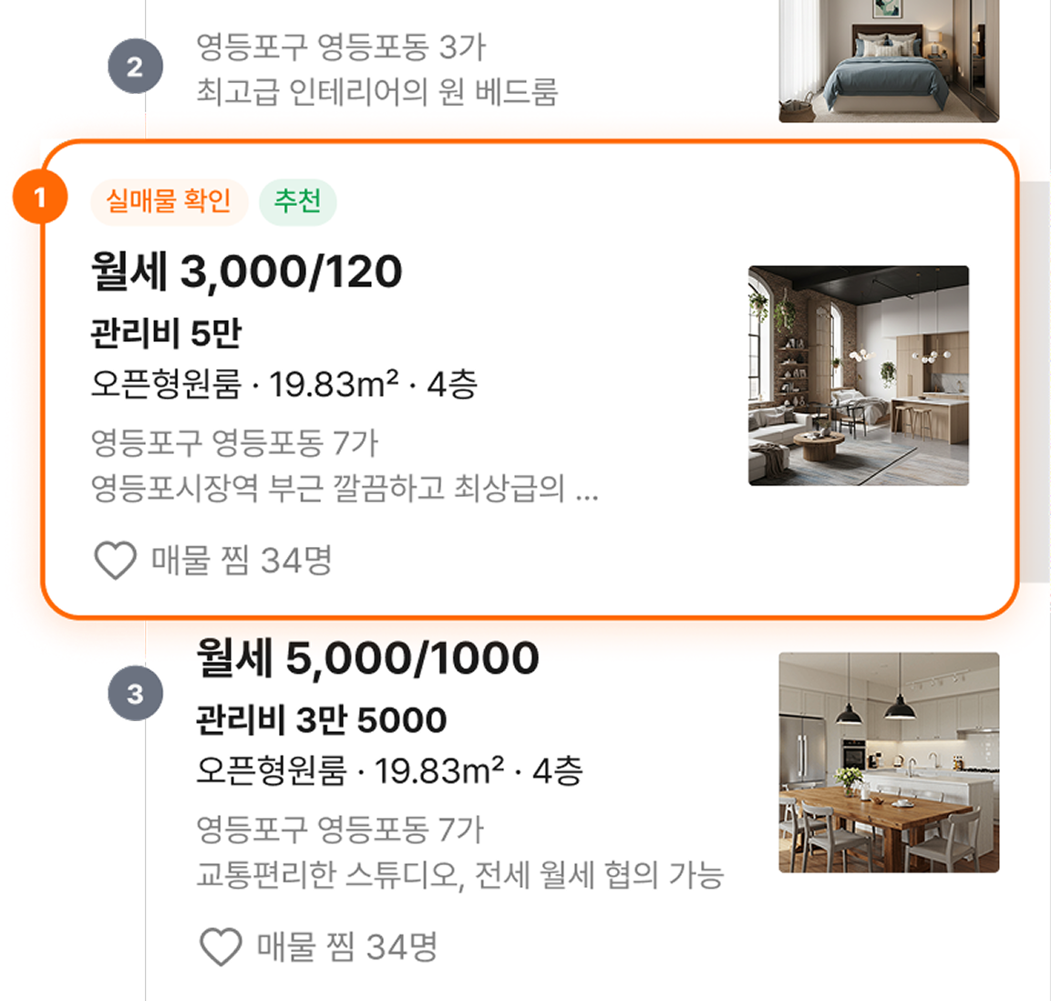 안심추천 적용 전후 노출 비교